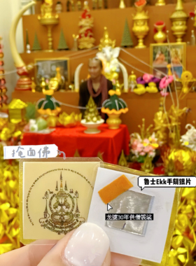 泰国鲁士ekk好运必打手机贴片卡手刻银箔片本命年男女通用
