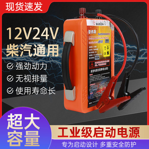 洛纬斯 汽车应急启动电源12V24V锂电池帮搭充电宝大容量救援电瓶 - 图2