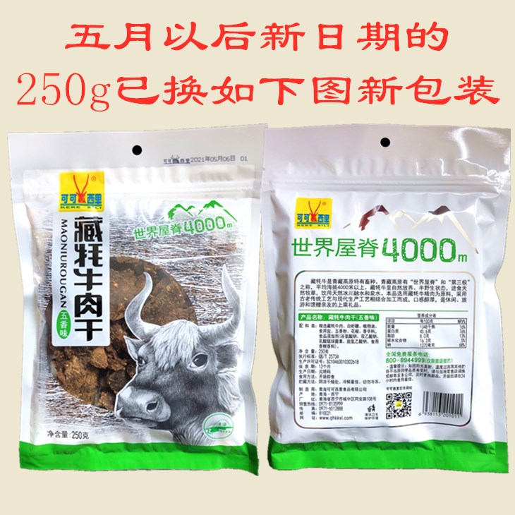 可可西里藏牦牛肉干250g*2 青海西藏甘肃特产零食 正宗清真牦牛肉 - 图1