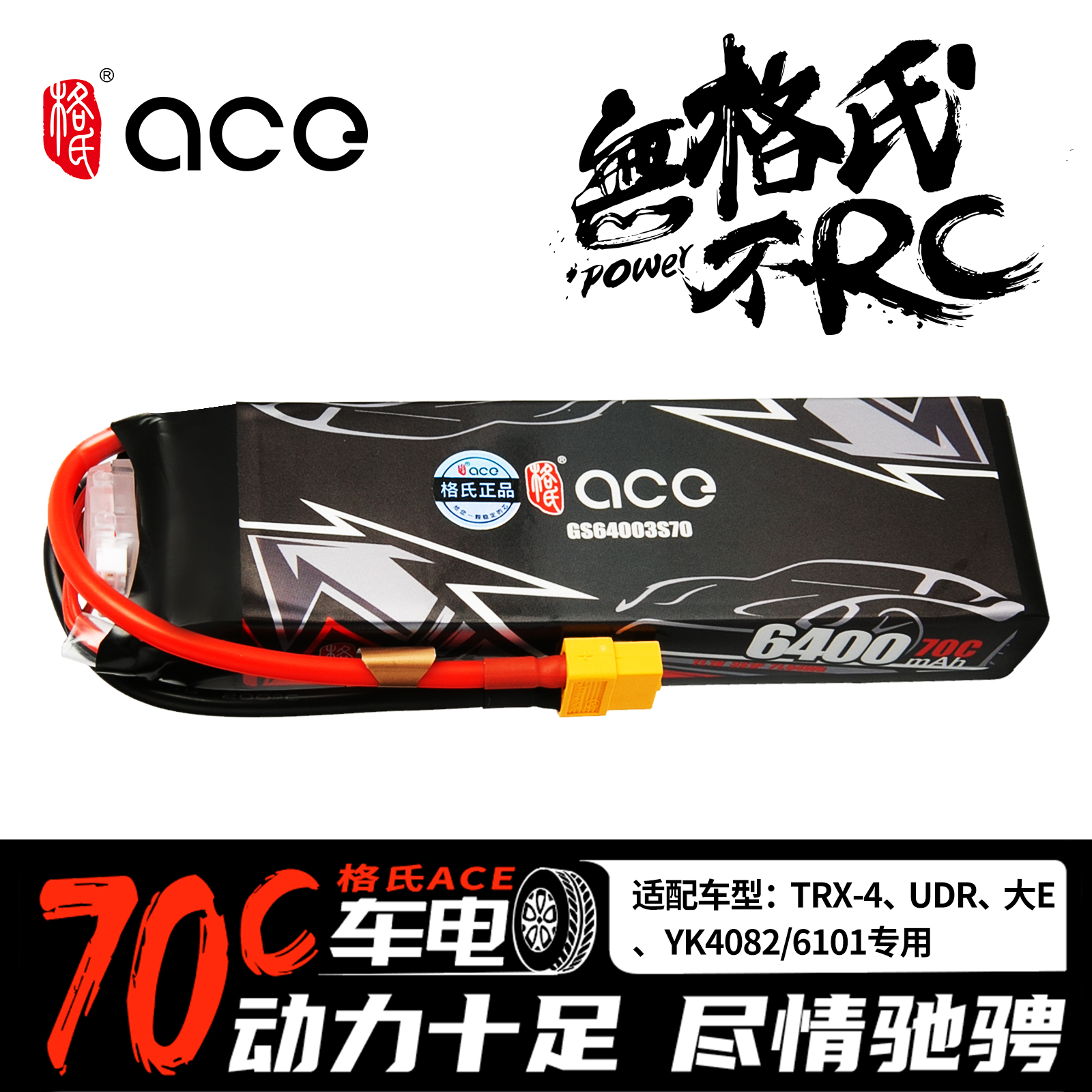 格氏ACE TRX4 UDR 易控  6400mAh 3s 6500mah 4s 11.1V锂电池 - 图0