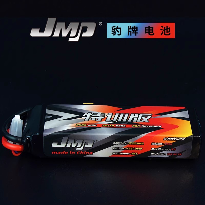 JMP豹牌特训版锂电池 6500MAH 2S 50C 长寿命 更稳定 模型车用 - 图1