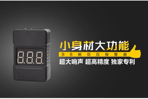 BB叫低压报警器/电量显示器/航模电池测电器/1S-6S - 图0