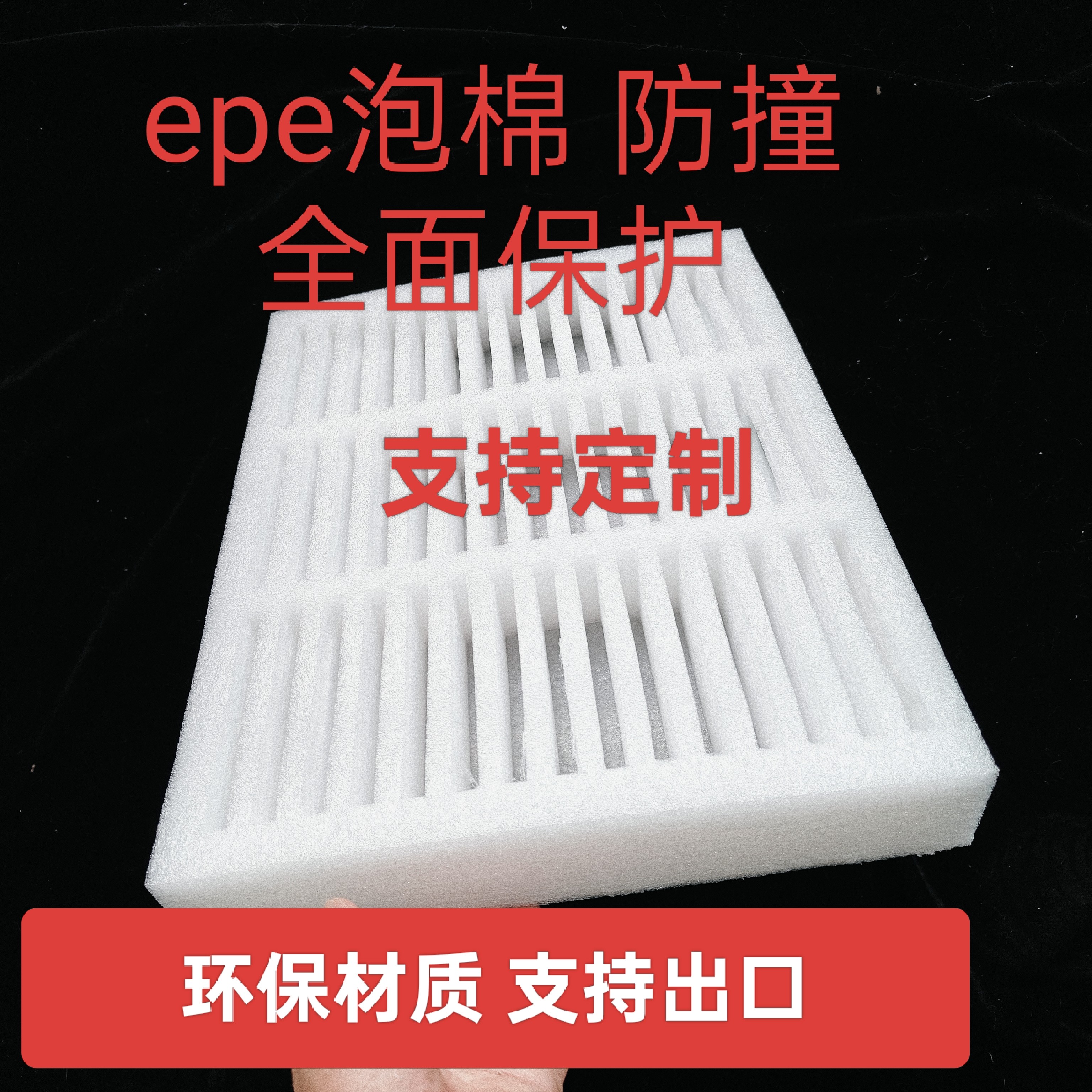 线路板PC板内托120*10内槽EPE泡棉45格430*320防撞五金电子包装盒,淘宝优惠券,粉丝福利购,淘宝优惠卷