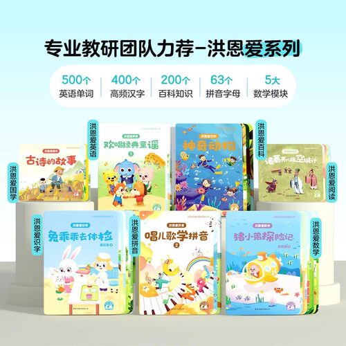 洪恩点读笔幼儿早教英语拼音识字通用学前启蒙神器绘本阅读学习机 - 图2