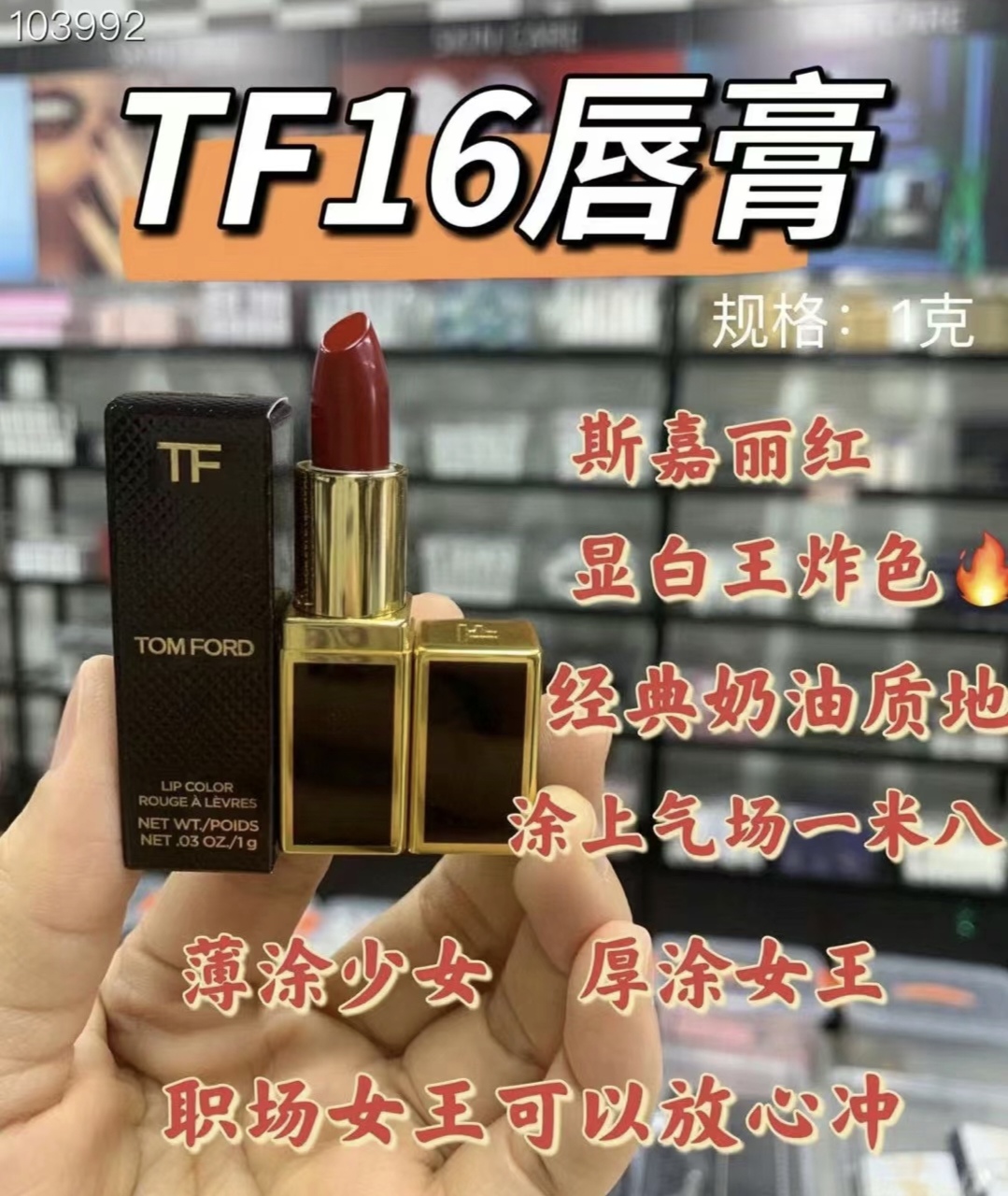 香港专柜小样 TF15TF16口红小样1g - 图2