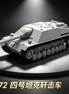 德国坦克1：72虎式坦克