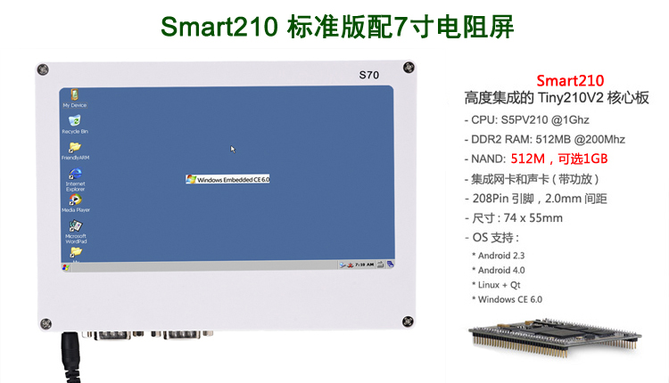 友善之臂Smart210开发板7寸电容屏/Tiny210V2/wince/linux系统 - 图0