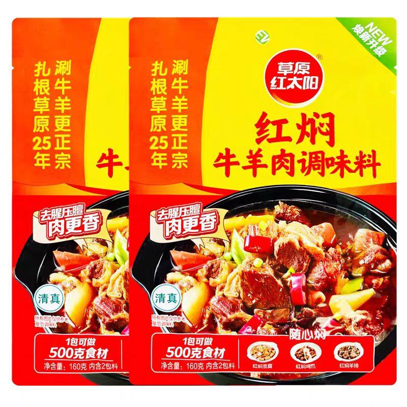 草原红太阳红焖牛羊肉调味料160g红烧肉炖牛肉焖羊肉炖肉料,淘宝优惠券,粉丝福利购,淘宝优惠卷