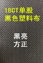 18ct single strand black plastic cloth 18 lattice single stock black plastic cloth cutting sleeve cloth cross embroidered cloth pendant cloth bag cloth