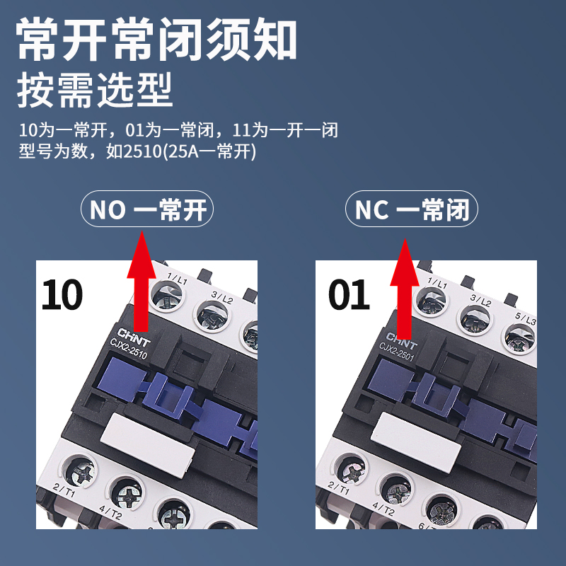 CHNT正泰交流接触器CJX2-2510 2501 24V 36V110V常开220V常闭380V - 图3