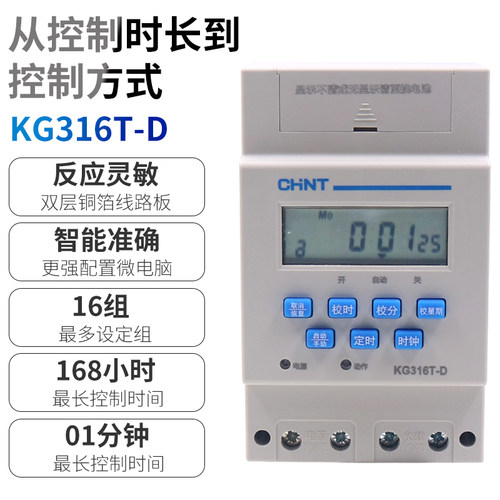 正泰定时器路灯微电脑KG316T时控开关220V全自动时间控制器启停空 - 图0