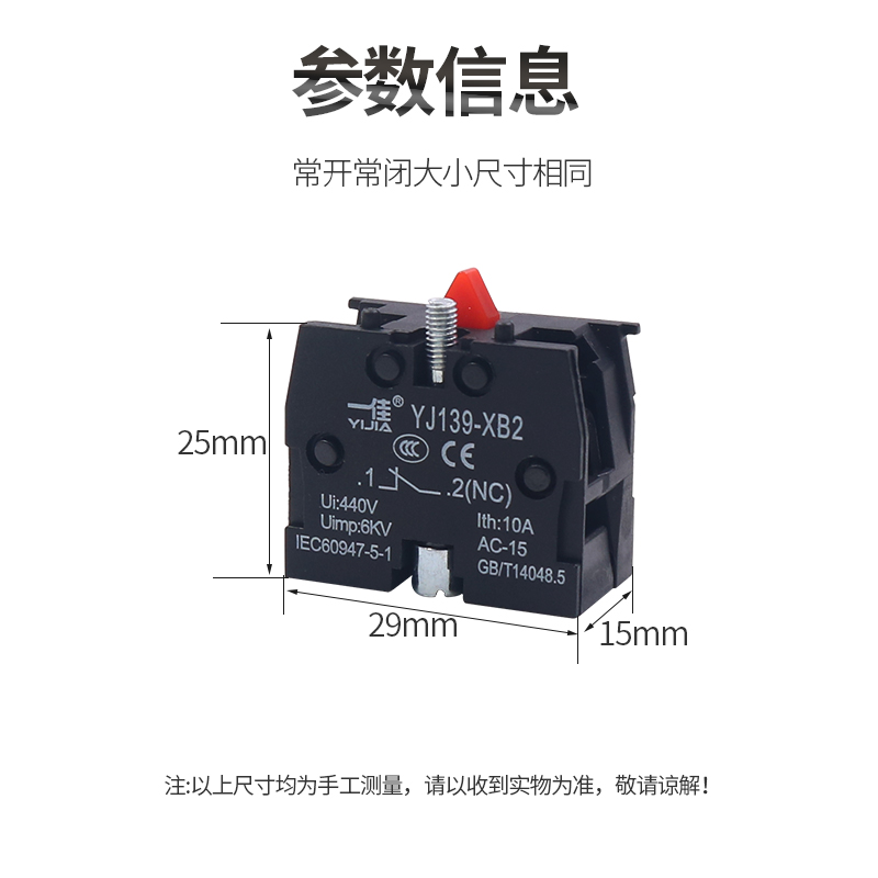 一佳按钮开关配件辅助常开触点触头XB2 ZB2BE101C座1NO常开NC常闭 - 图1