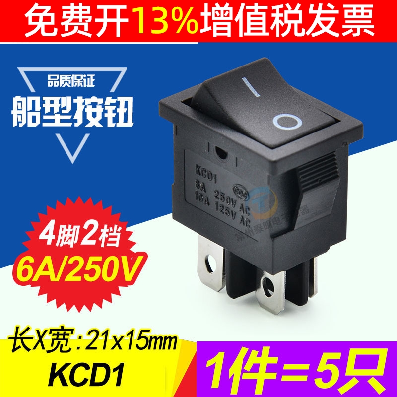 小微型船型开关4脚kcd1-104两档二挡电源小型按钮长方形2路式船形 - 图0