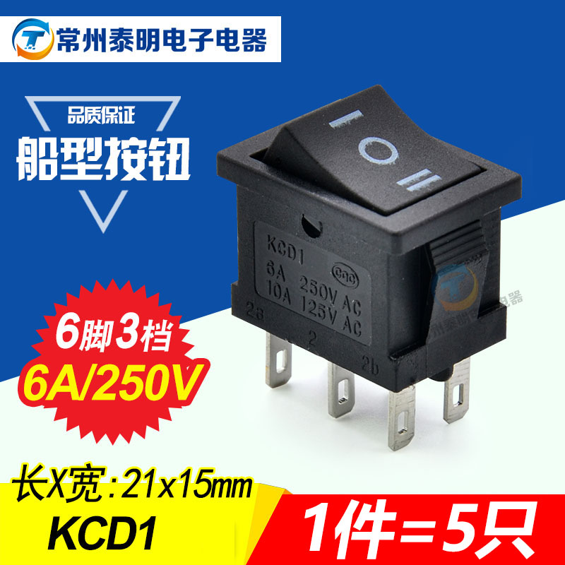 船型开关KCD1-203小型电源按键翘板船形按钮2路6脚3档六脚三档6A - 图0