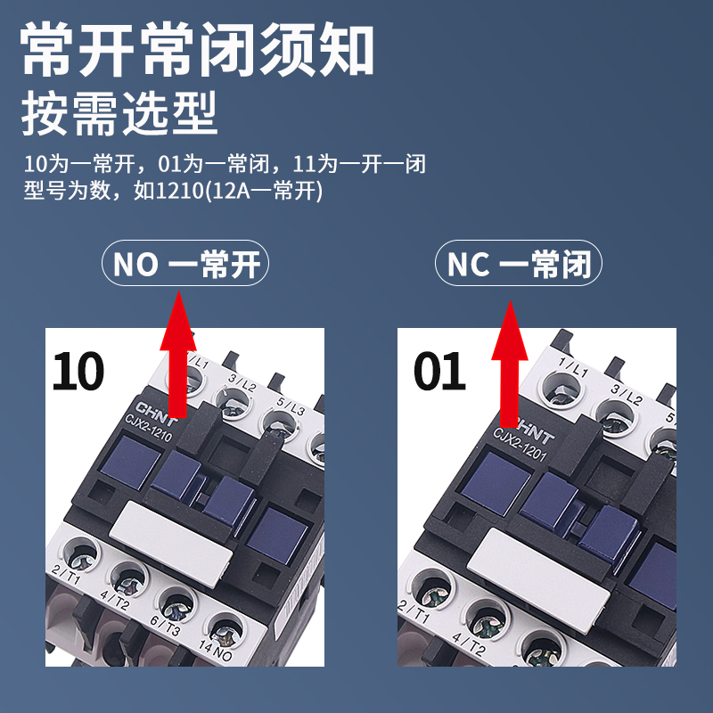 CHNT正泰CJX2-1210常开1201常闭交流接触器24V 36V 220V 380V AC - 图2