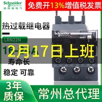 Schneider thermal overload relay LRN22N thermoelectric 16a 24A tripole D3N three-phase overcurrent protector 380v