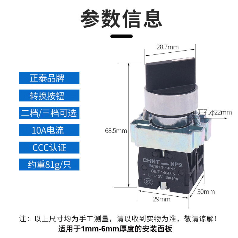 正泰XB2电源转换开关NP2-BD21/25/33短柄3档2位自锁主令旋钮22mm-图0