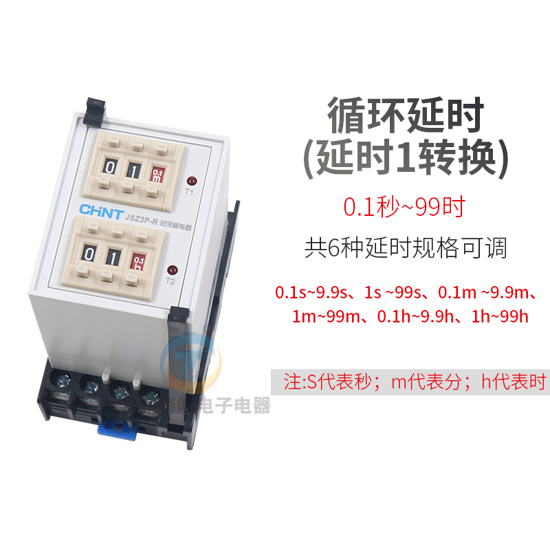 正泰循环时间继电器通电延时常开常闭220v控制器JSZ3P-R直流24VDC - 图2