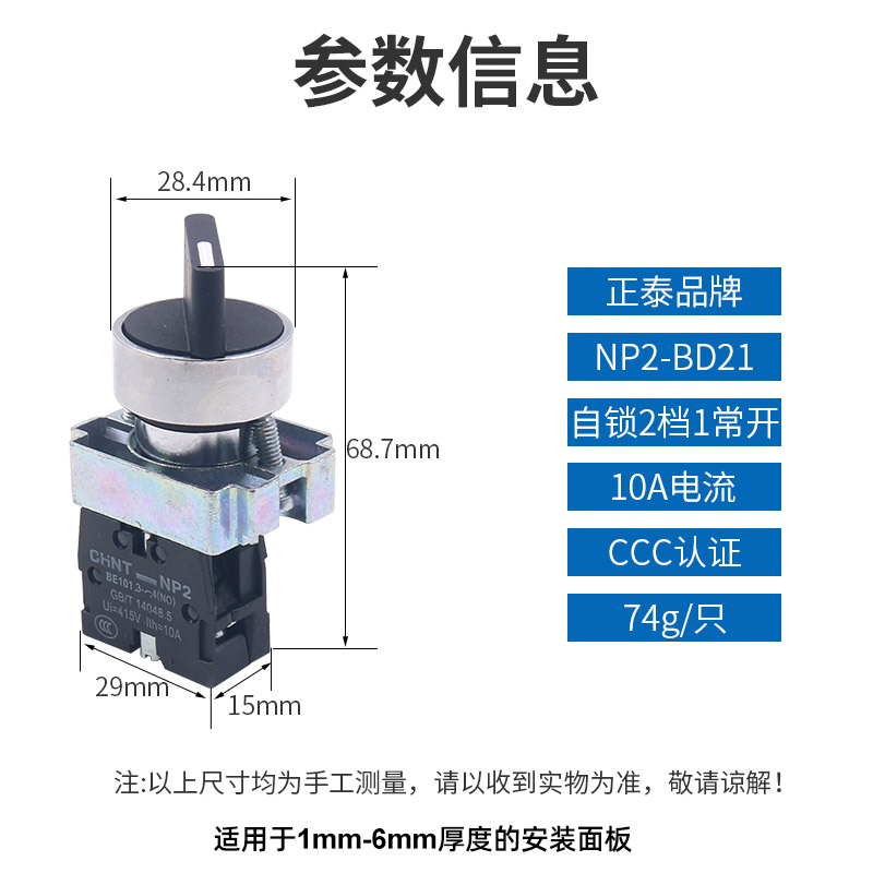 正泰XB2电源转换开关NP2-BD21二档1常开按钮短柄自锁主令旋钮22mm - 图0