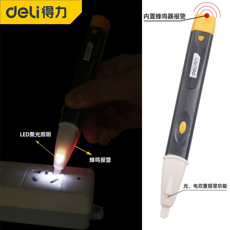 感应测电笔得力智能查断点多功能数显数字电工家用声光报警高精度