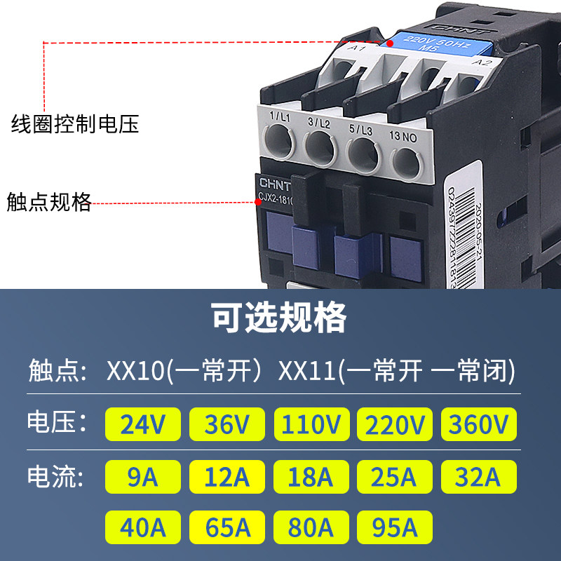 正泰CJX2-1810 1801交流36V接触器24V 110V单相220V三相380V安18a,淘宝优惠券,粉丝福利购,淘宝优惠卷