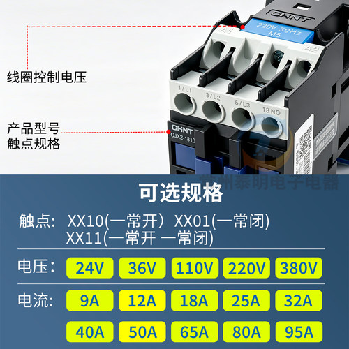 CHNT正泰1801交流18A接触器CJX2-1810常开NO常闭NC 36 220V伏380V - 图0