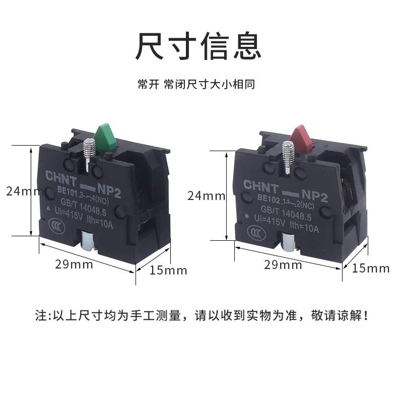 CHNT正泰常开常闭XB2按钮触头NP2-BE101 ZB2辅助102C触点NO开关NC-图1