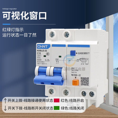 正泰家用空开220V带漏电1p保护3断路器2P空气开关NXBLE32a漏保63a - 图2