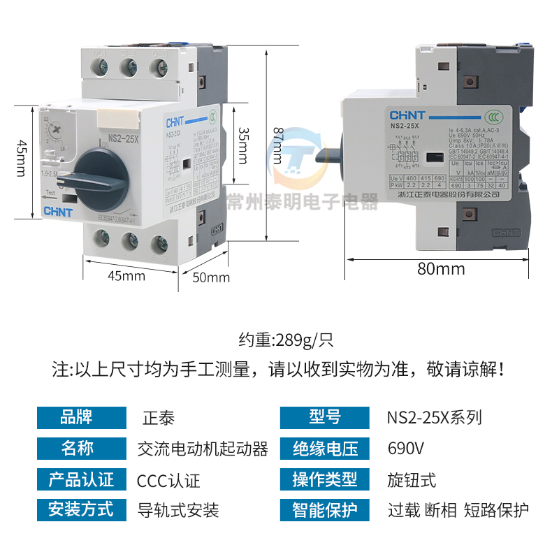 正泰电动机保护器NS2-25X马达启起动三相电机过载短路U断路器AE11-图1