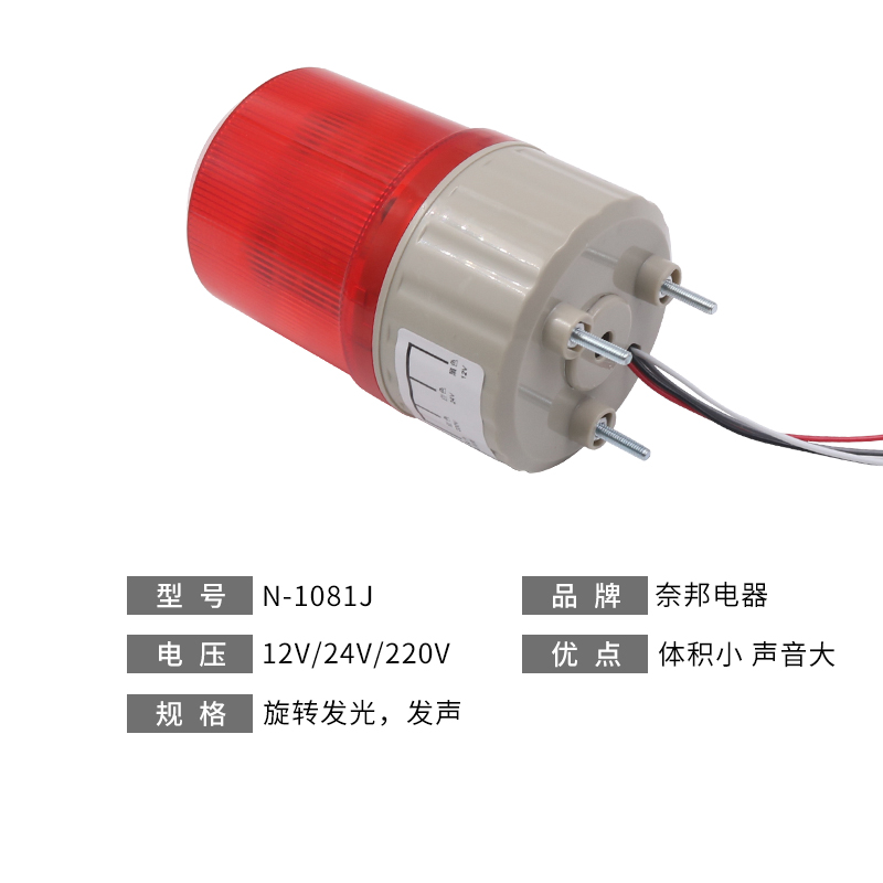 旋转式警示报警灯12V 24v220V指示LED蜂鸣器N-1081J警灯直流 - 图2