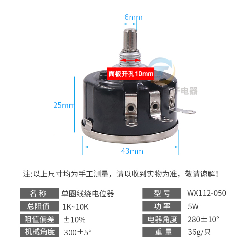 精密1K单圈10K线绕电位器5W瓦滑动050变阻器WX112帽子2K2旋钮4K7