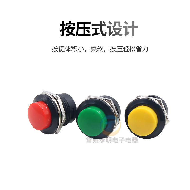 圆形电源自复位点动按钮开关PBS1-16代替R13-507 常开16mm按通2脚,淘宝优惠券,粉丝福利购,淘宝优惠卷