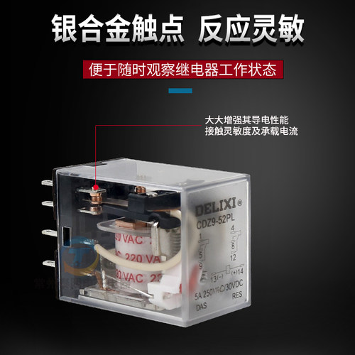 德力西CDZ9-52PL中间继电器8脚220v交流dc小型24V电磁12直流HH52P - 图2