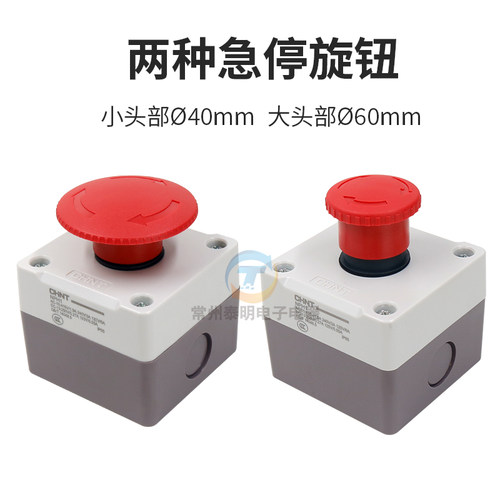 正泰NPH1-1009急停按钮开关盒防护罩应急电梯紧急停止控制盒防水 - 图0