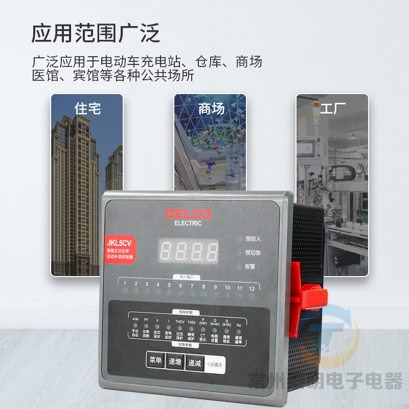 德力西JKL5CV智能无功功率自动补偿控制器4/6/8/10/12回路AC380V - 图1