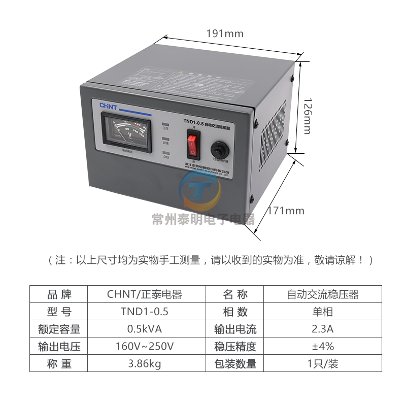 正泰家用电视电脑电源稳压器220v全自动智能高精度铜线TND1 0.5kw