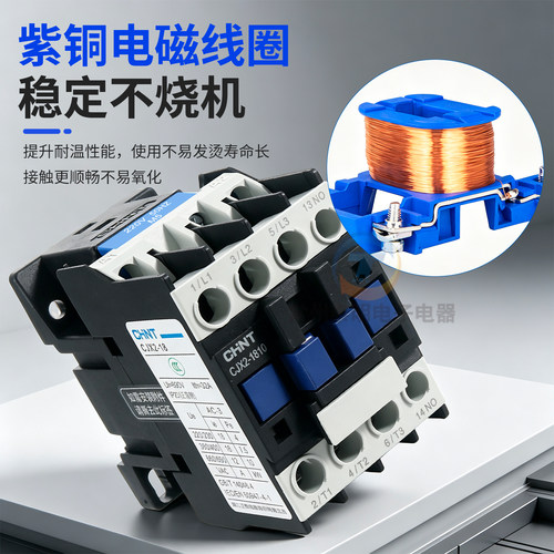 CHNT正泰1801交流18A接触器CJX2-1810常开NO常闭NC 36 220V伏380V - 图3