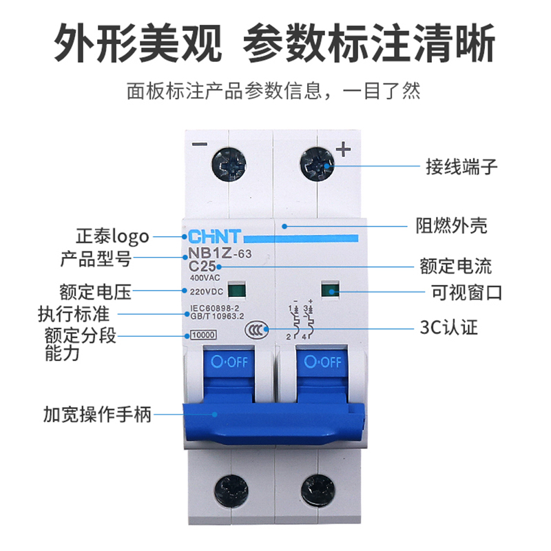 1P正泰NB1Z交流2P直流25a断路器32a空气20a开关DC220V空开63A 10a - 图1