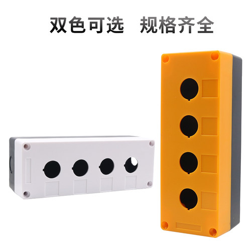 LA37 38开关控制盒Y090塑料按钮盒XAL-B04 BX4-22 4孔4位黄色22mm - 图1