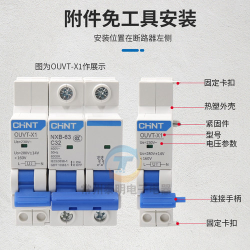 正泰NXB63断路器空气开关AX空开X1辅助3触头分励脱扣器过欠压报警 - 图0
