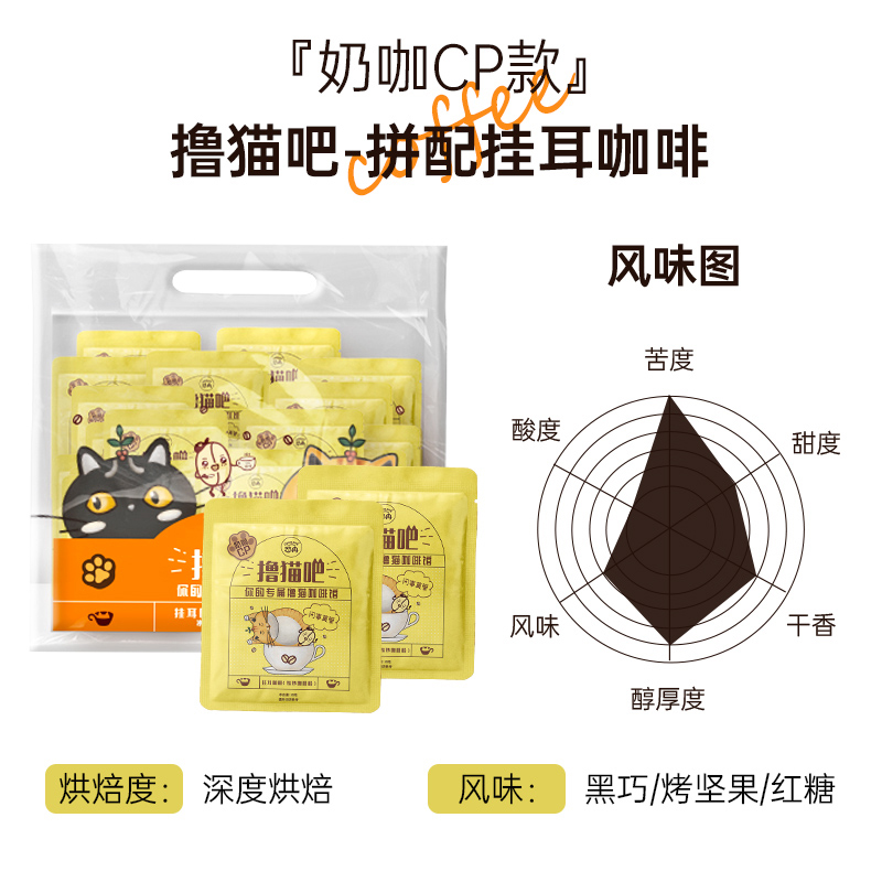 临期临保咖啡 悠冉撸猫吧挂耳咖啡经典美式奶咖手冲挂滤式10g*20