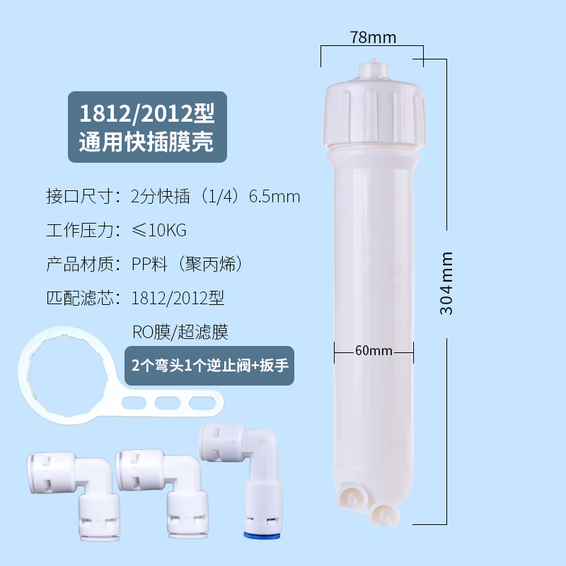 净水器ro膜壳反渗透超滤膜1812型通用直饮水机3013-400g配件大全 - 图0