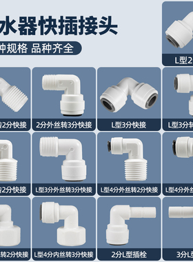 净水器快接头2分直通弯头三通