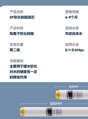 净水器阳离子树脂滤芯软化水质