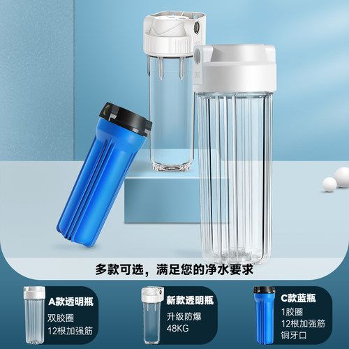10寸前置过滤器家用净水器透明瓶前置过滤瓶PP棉芯滤水器滤筒滤壳 - 图0