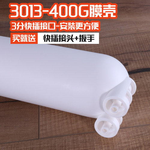 3013-400G膜壳净水器RO纯水机商用机家用快接快插膜壳带接头扳手 - 图1