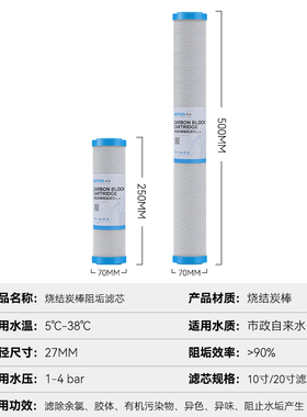 10寸阻垢活性炭滤芯去水垢前置