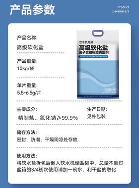 全屋净水软水机盐离子交换再生剂