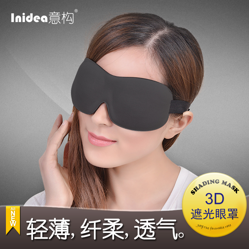 【極有家發現】意構3D遮光護眼罩 男女睡覺卡通可愛透氣睡眠眼罩