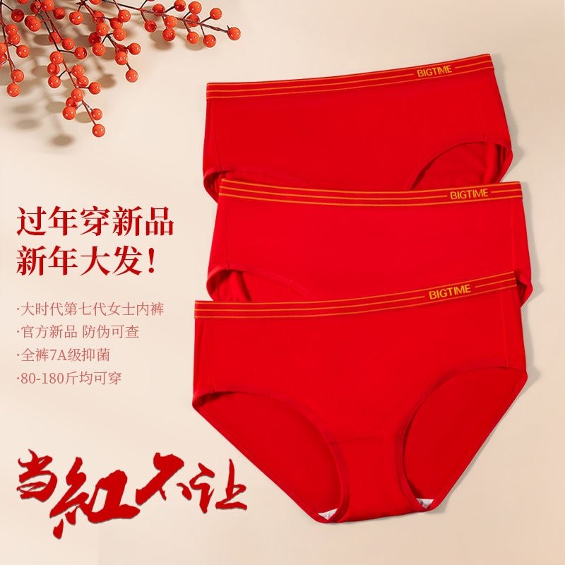 新升级版BIGTIME大时代7A抗菌内裤男女短裤红色本命年高弹力200斤,淘宝优惠券,粉丝福利购,淘宝优惠卷